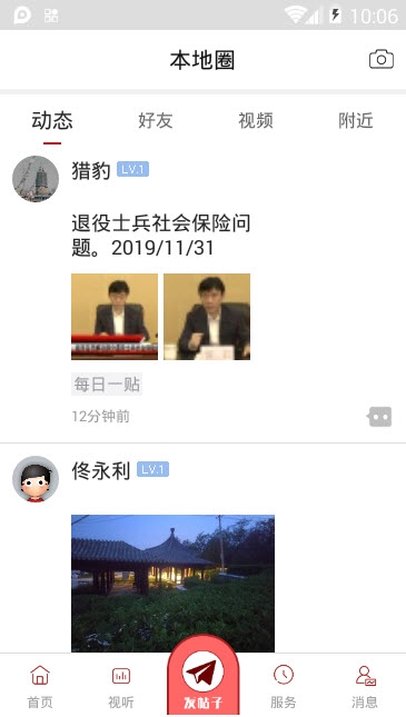 北镇融媒手机软件app截图