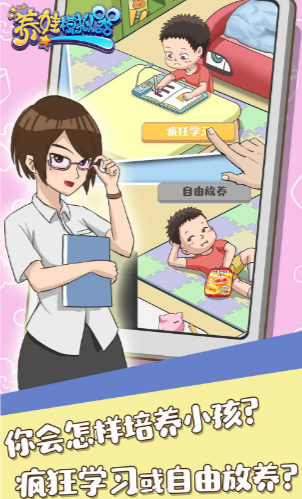 养娃模拟器手游app截图