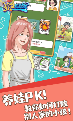 养娃模拟器手游app截图