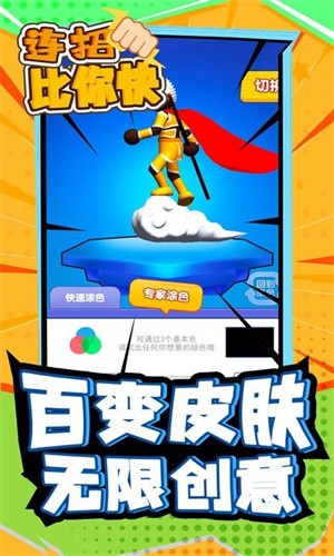 连招比你快手游app截图