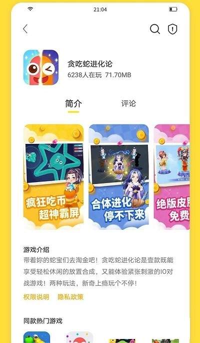 闪玩 游戏盒子手机软件app截图