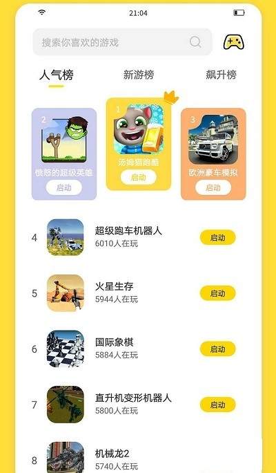 闪玩 游戏盒子手机软件app截图