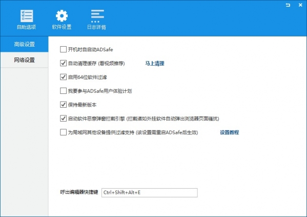 净网大师 去广告版手机软件app截图