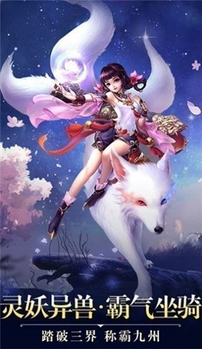 一剑斩仙之伏魔记手游app截图