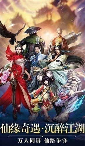 一剑斩仙之伏魔记手游app截图