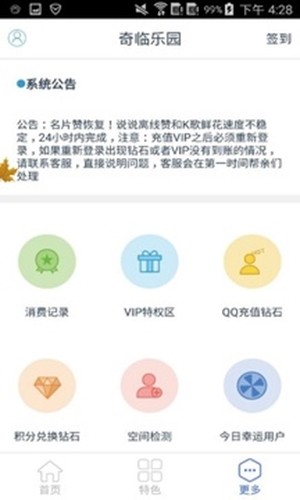 奇临乐园 最新版手游app截图