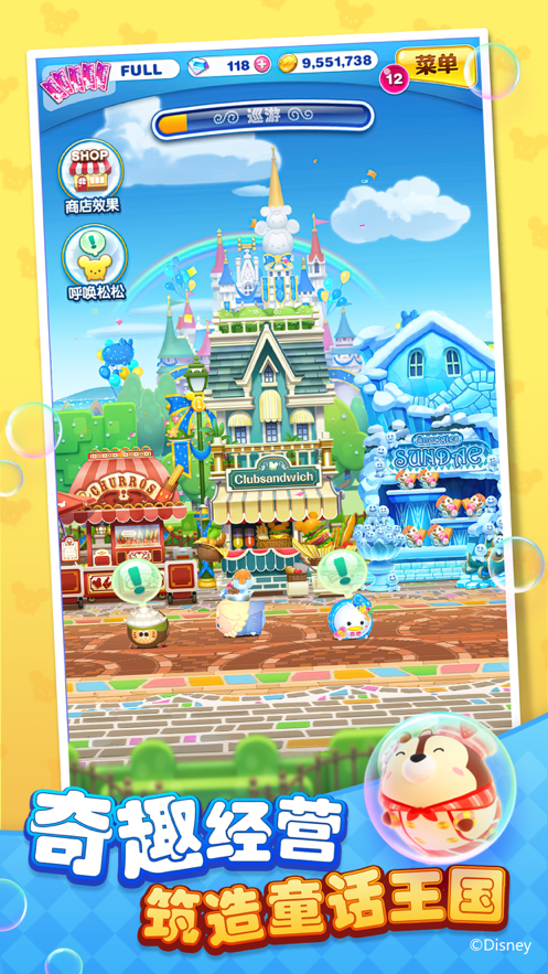 迪士尼梦之旅手游app截图