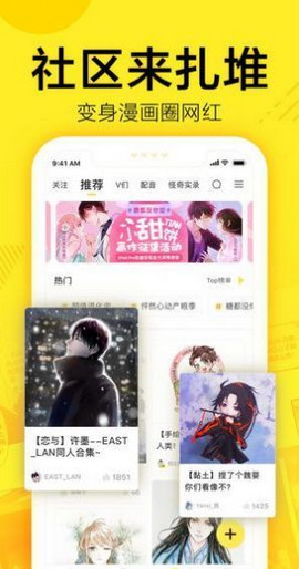 61漫画手机软件app截图