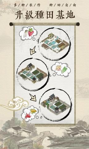 古代乡村人生 无广告手游app截图