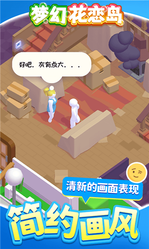 梦幻花恋岛 中文版手游app截图