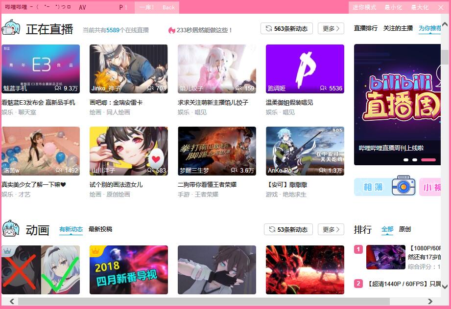 bilibili 电脑版网页版手机软件app截图