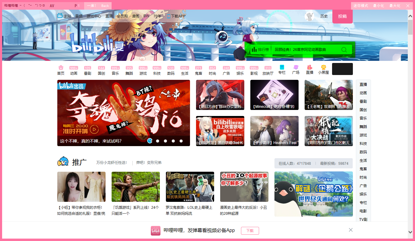 bilibili 电脑版网页版手机软件app截图