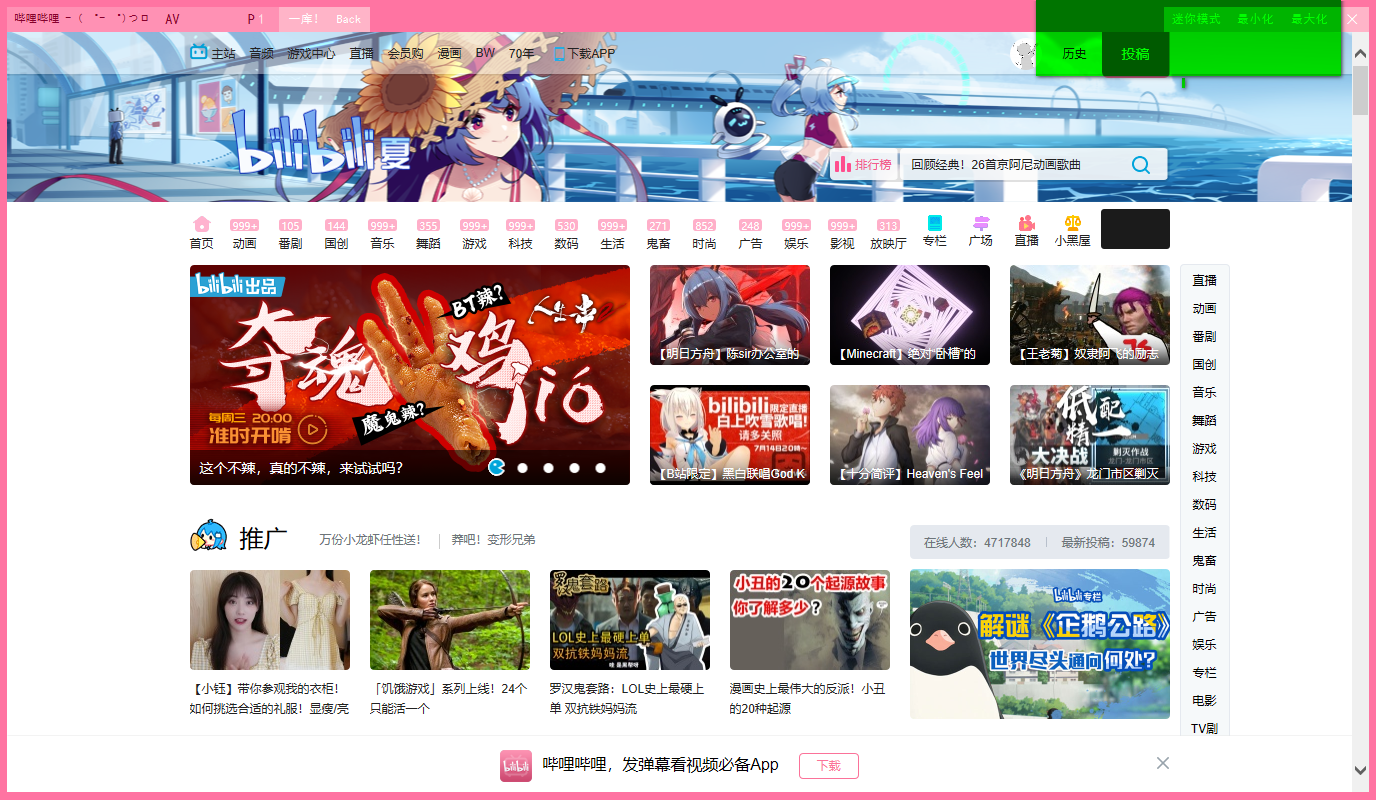 bilibili 电脑版网页版手机软件app截图