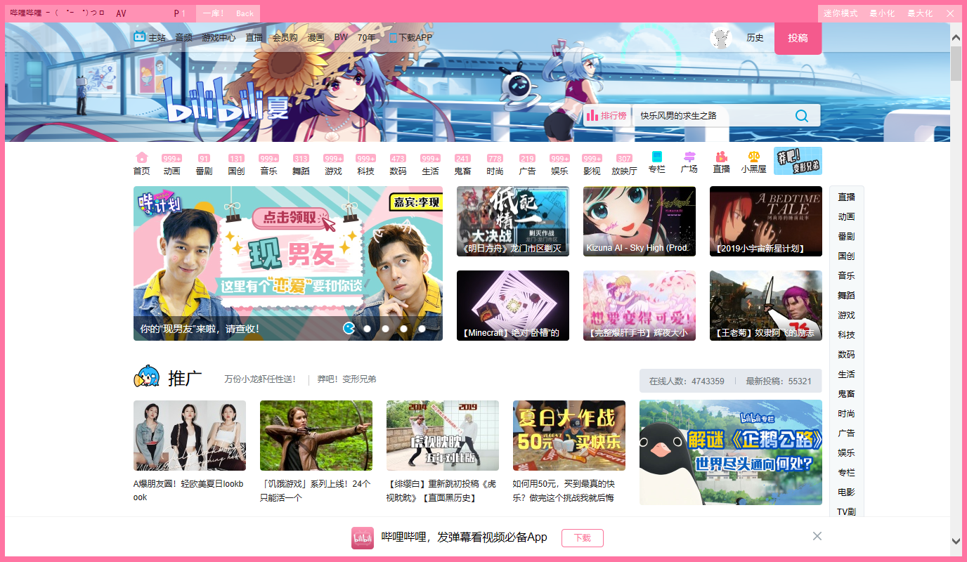 bilibili 电脑版网页版手机软件app截图