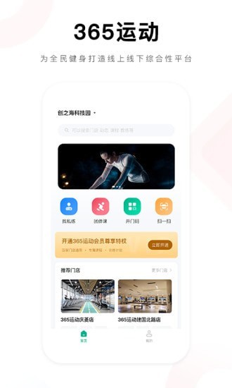 365运动手机软件app截图