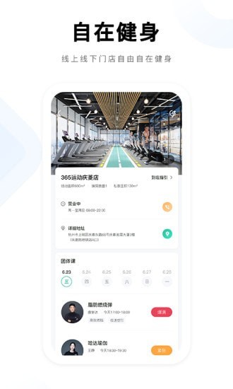 365运动手机软件app截图