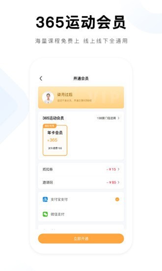 365运动手机软件app截图