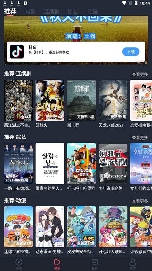 淘剧社手机软件app截图