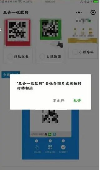 三合一收款码手机软件app截图