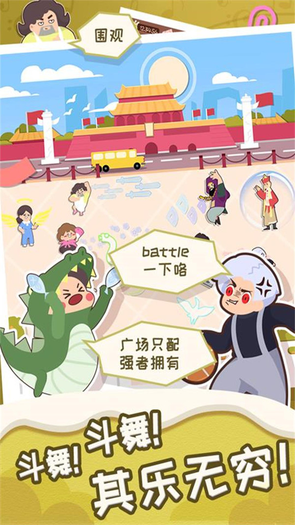 舞法舞天 免费版手游app截图