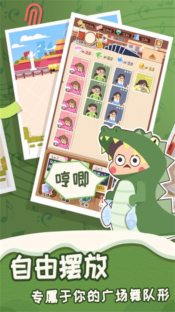 舞法舞天 免费版手游app截图