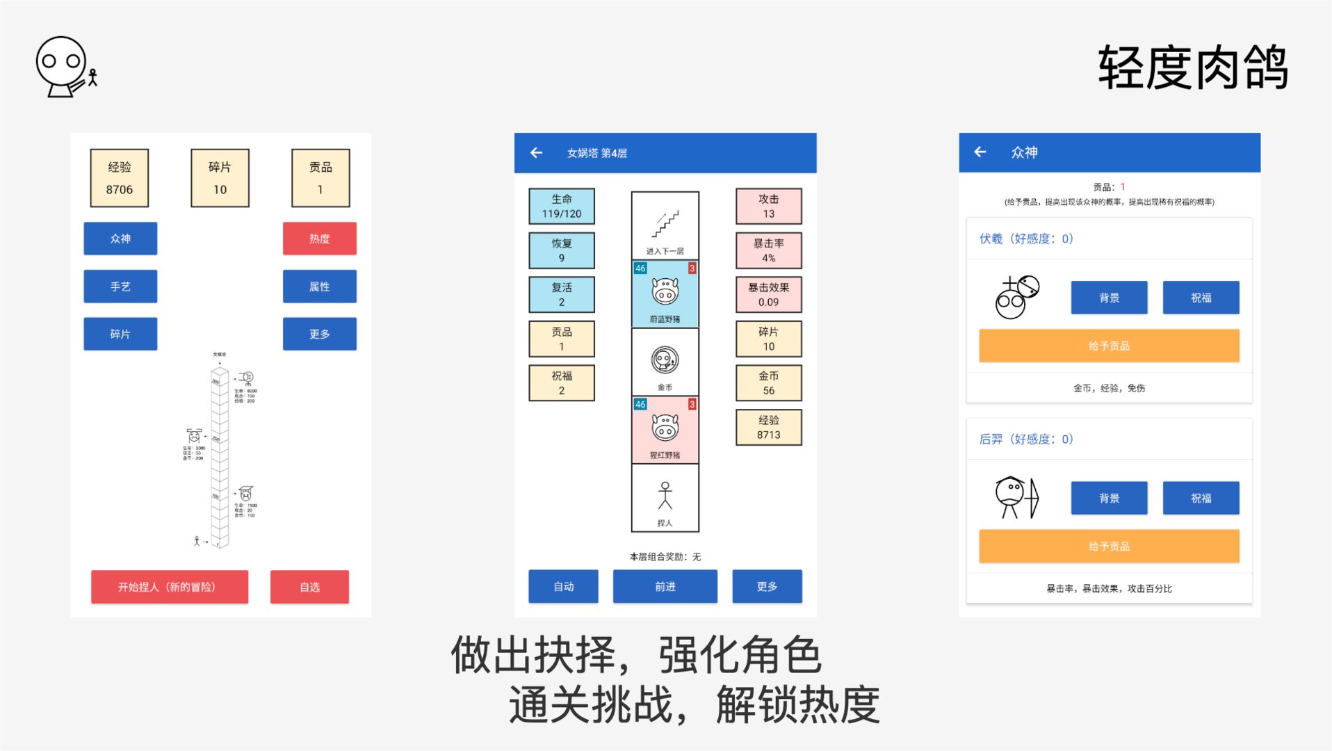 女娲捏人手游app截图