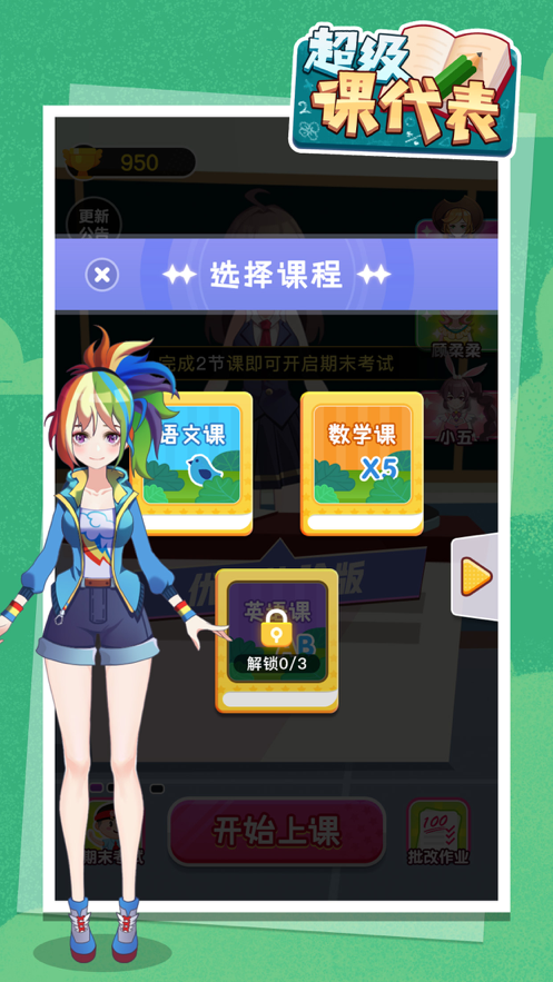 超级课代表 无广告版手游app截图