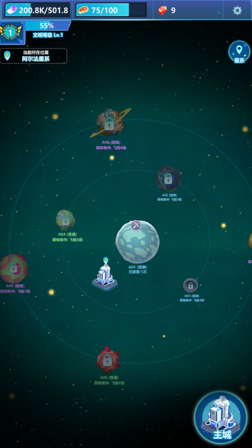 宇航员星空冒险手游app截图