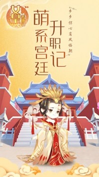女皇养成记 国际服手游app截图