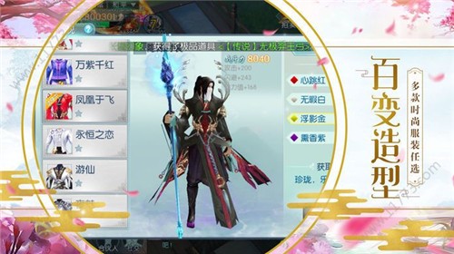 浊世仙奇手游app截图