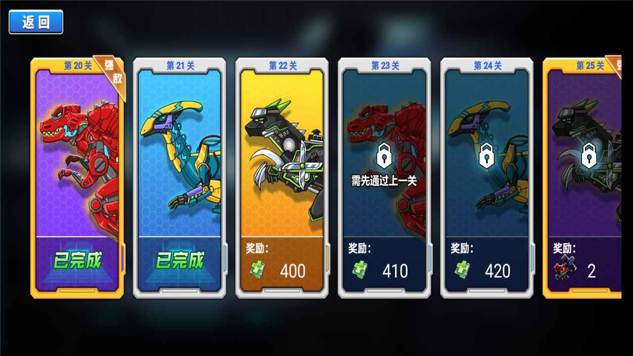 恐龙星战队 免广告版手游app截图
