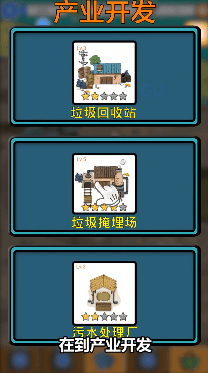 环保模拟器 最新版手游app截图