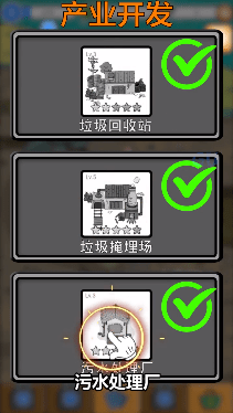 环保模拟器 最新版手游app截图