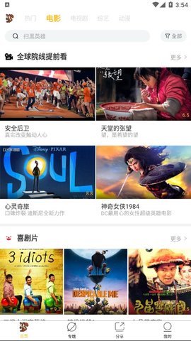 松鼠影视 2021版手机软件app截图