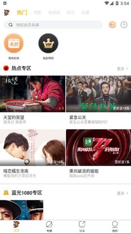 松鼠影视 2021版手机软件app截图