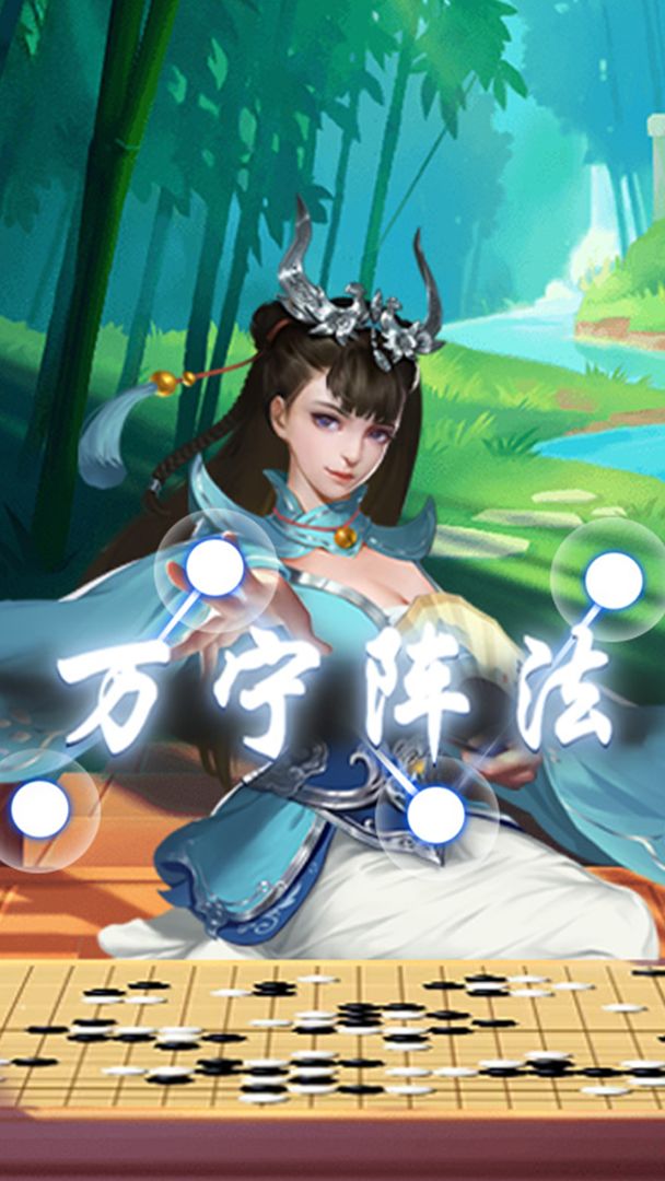 万宁五子棋 免广告下载手游app截图