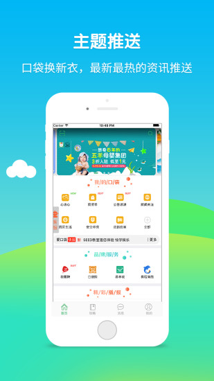 爱口袋 旧版本手机软件app截图