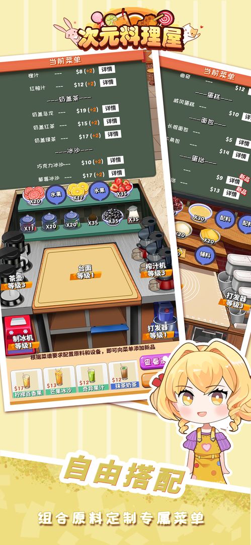 次元料理屋 最新版手游app截图