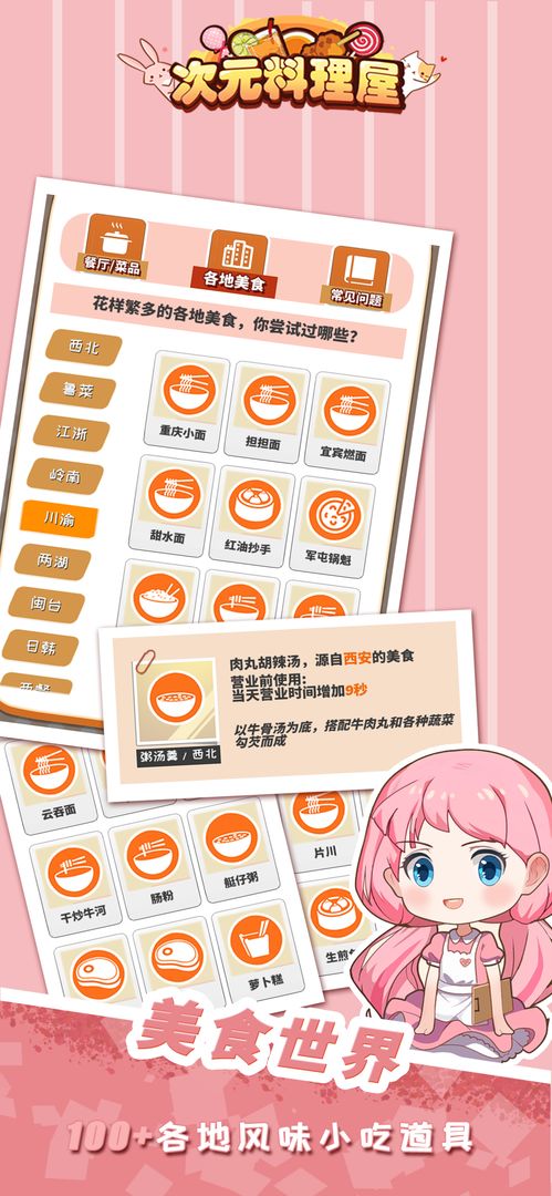 次元料理屋 最新版手游app截图