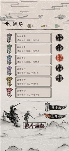 包晓生英雄传手游app截图