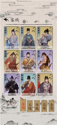 包晓生英雄传手游app截图