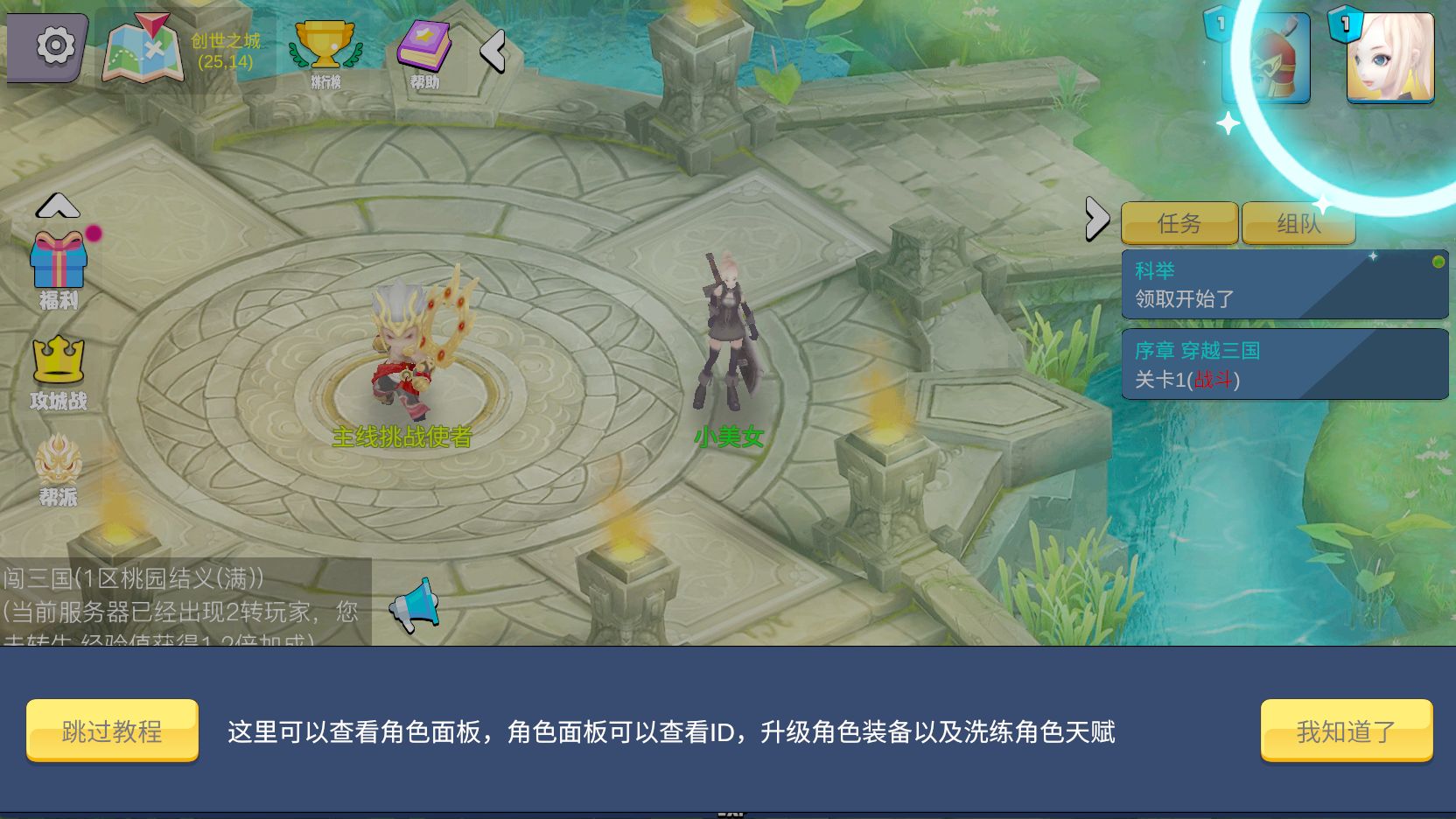 大刀闯三国手游app截图