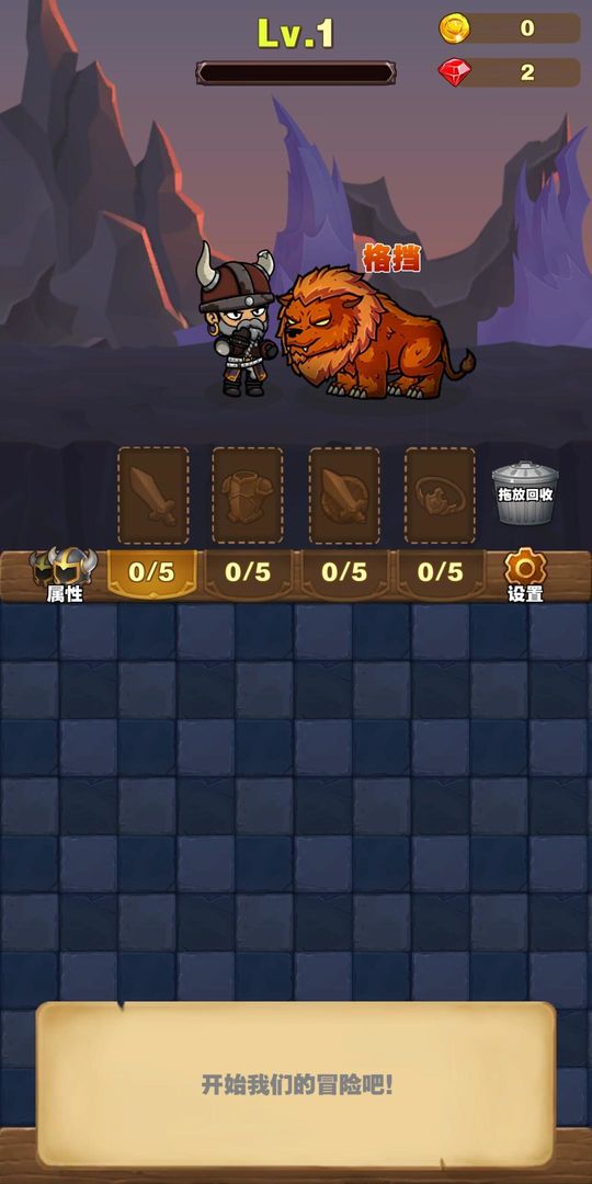 勇者试炼：合成 免广告手游app截图