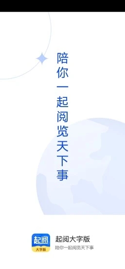 起阅 大字版手机软件app截图