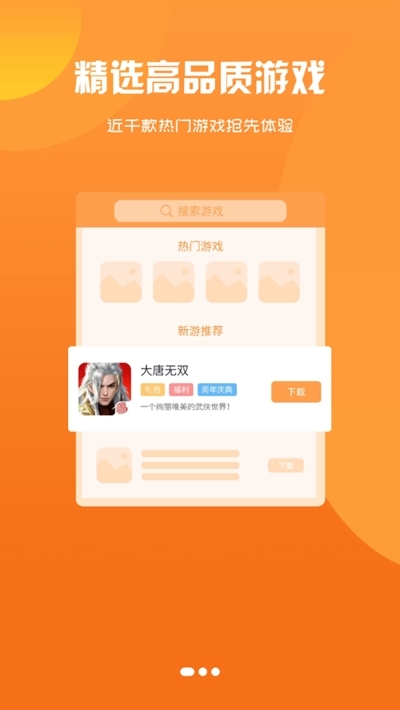 3366小游戏 免费下载手机软件app截图