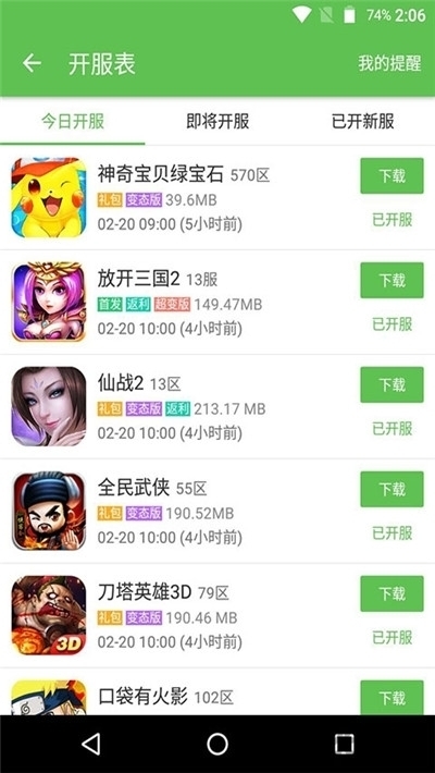 3366小游戏 免费下载手机软件app截图