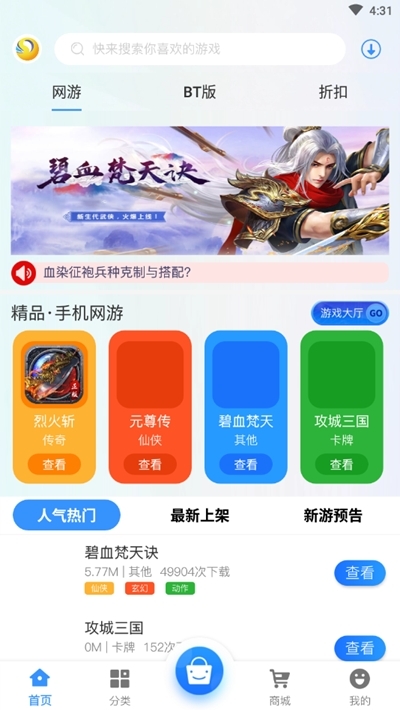 3366小游戏 免费下载手机软件app截图