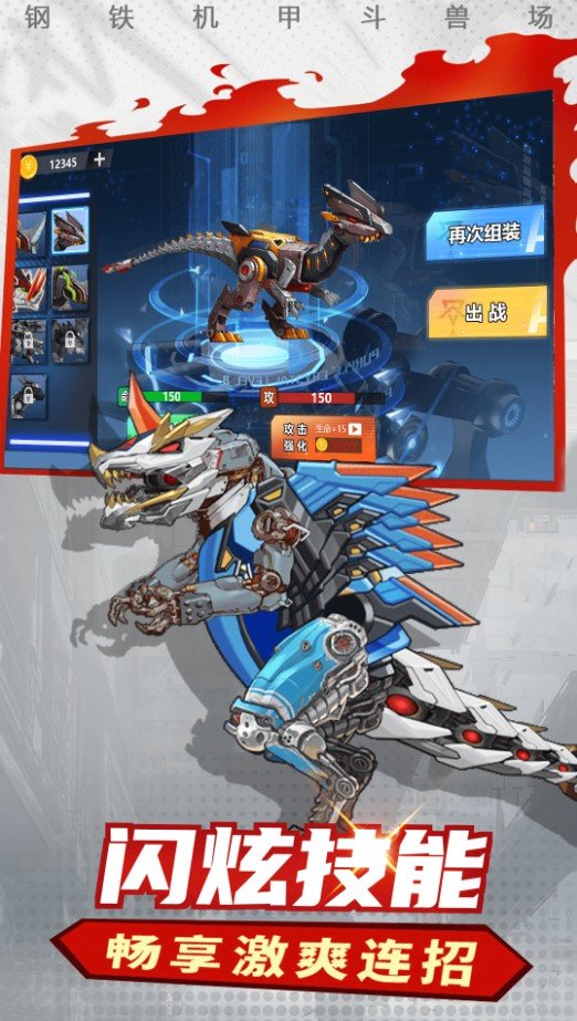钢铁机甲斗兽场手游app截图