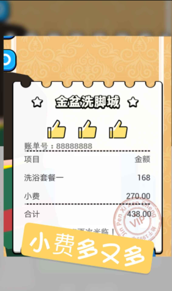 洗脚城模拟器 最新版手游app截图