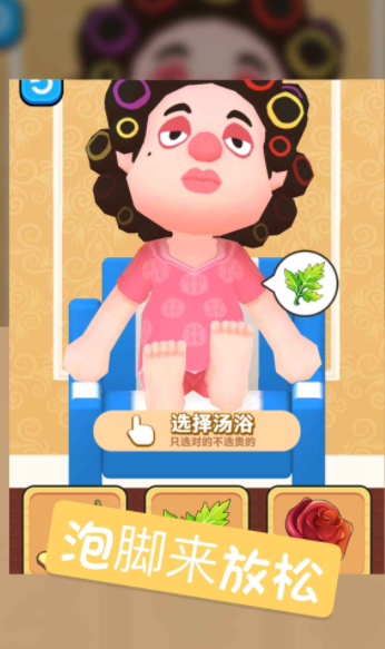 洗脚城模拟器 最新版手游app截图